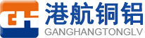 東莞市港航銅鋁有限公司